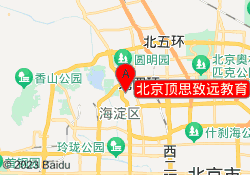 北京顶思致远教育