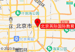 北京英际国际教育