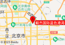 毅杰国际蓝色港湾校区
