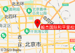 毅杰国际和平里校区