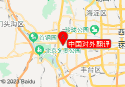 中国对外翻译