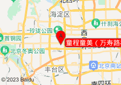 童程童美（万寿路校区）