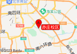 亦庄校区