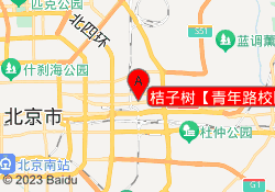 桔子树【青年路校区】
