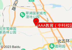 AAA教育（中科校区）