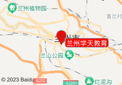 兰州学天教育