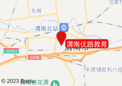 渭南优路教育
