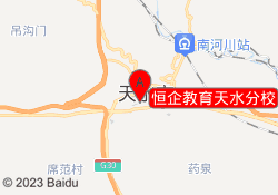 恒企教育天水分校