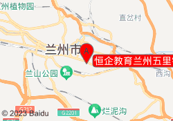 恒企教育兰州五里铺校区