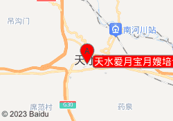 天水爱月宝月嫂培训机构