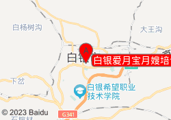 白银爱月宝月嫂培训机构