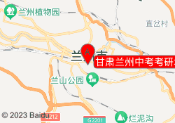 甘肃兰州中考考研城关学习中心