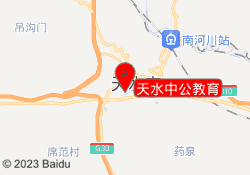 天水中公教育