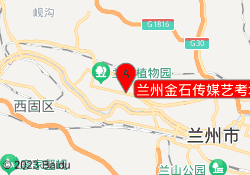 兰州金石传媒艺考培训中心