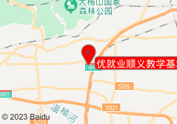 优就业顺义教学基地