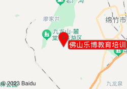 佛山乐博教育培训