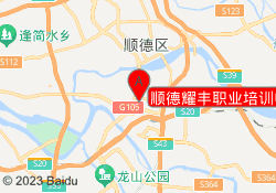 顺德耀丰职业培训中心