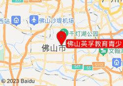 佛山英孚教育青少儿英语