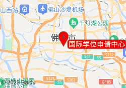 国际学位申请中心