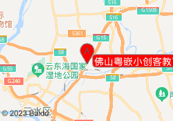 佛山粤嵌小创客教育