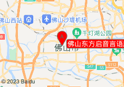 佛山东方启音言语康复科技（深圳）