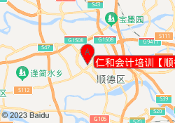 仁和会计培训【顺德校区】