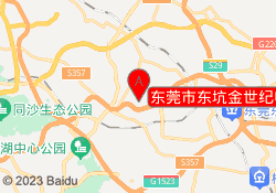 东莞市东坑金世纪电脑职业培训中心