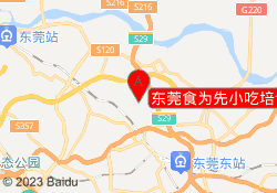 东莞食为先小吃培训横沥校区