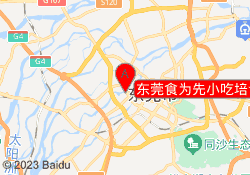 东莞食为先小吃培训万江校区
