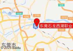 东莞石龙西湖职业培训学校