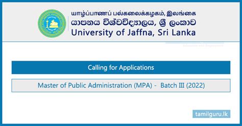 华南师范大学政治与公共管理学院公共管理硕士（MPA）非全日制研究生招生简章