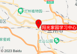 阳光家园学习中心