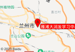 雁滩大润发学习中心