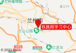 铁路局学习中心