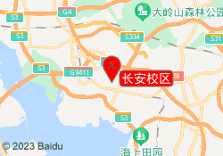 长安校区