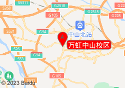万虹中山校区