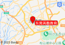 东莞英酷教育
