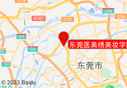 东莞医美绣美妆学院