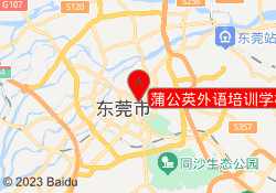 蒲公英外语培训学校