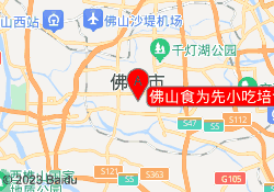 佛山食为先小吃培训中心