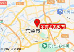 东莞金狐教育
