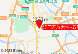 江门开放大学--五邑设计研修基地