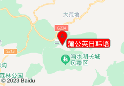蒲公英日韩语