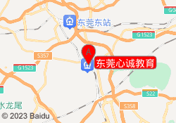 东莞心诚教育