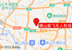佛山能飞无人机培训