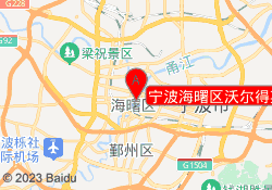 宁波海曙区沃尔得英语