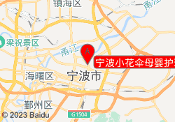 宁波小花伞母婴护理