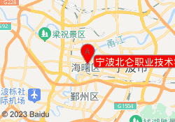 宁波北仑职业技术学院
