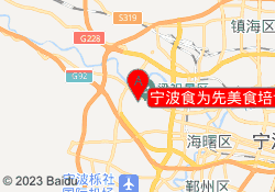 宁波食为先美食培训中心