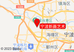 宁波新画艺术